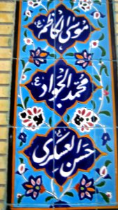 Saheb ul-Zaman Mosque - near Amin al-Islami House - Nishapur 28