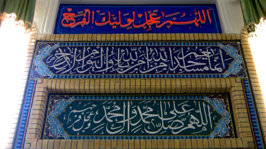 Saheb ul-Zaman Mosque - near Amin al-Islami House - Nishapur 21