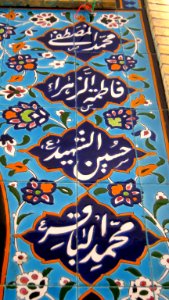 Saheb ul-Zaman Mosque - near Amin al-Islami House - Nishapur 29