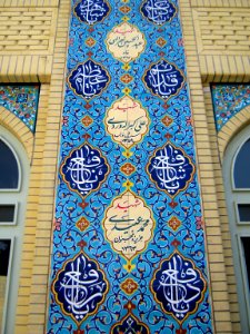 Saheb ul-Zaman Mosque - near Amin al-Islami House - Martyrs tiling name - Nishapur 05
