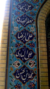 Saheb ul-Zaman Mosque - near Amin al-Islami House - Nishapur 30