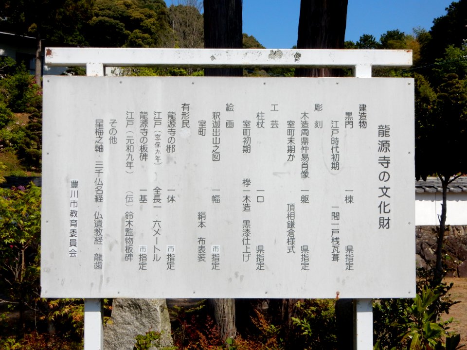 Ryugenji, in Hagi-cho, Toyokawa (2018-04-21) 04