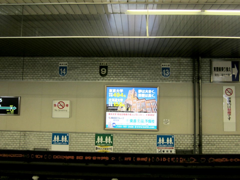 Sapporo Nanboku platform
