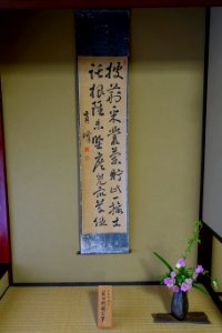 Scroll - Nomura Samurai Family Residence - Nagamachi - Kanazawa, Japan - DSC00383