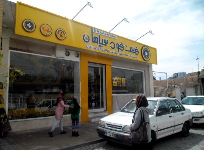 Sepahan Fast Food - Isfahan (1)