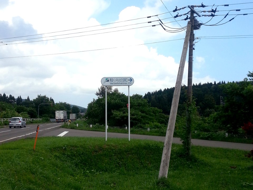 Seikan-tunnel-north-side-entrance 20130820 125835