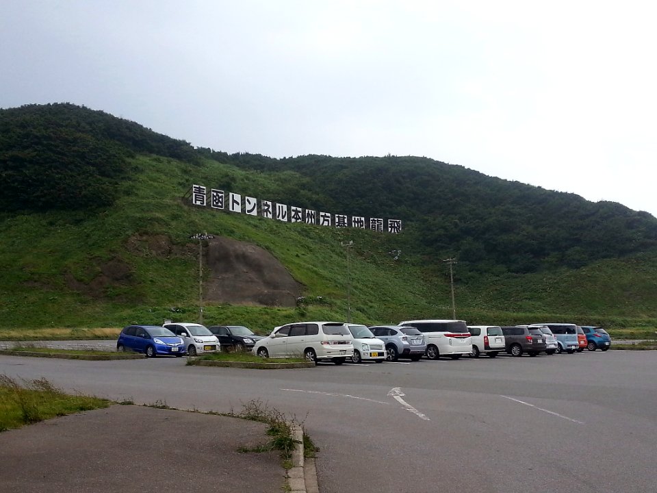 Seikan-tunnel-museum-minmaya 20130818 123639