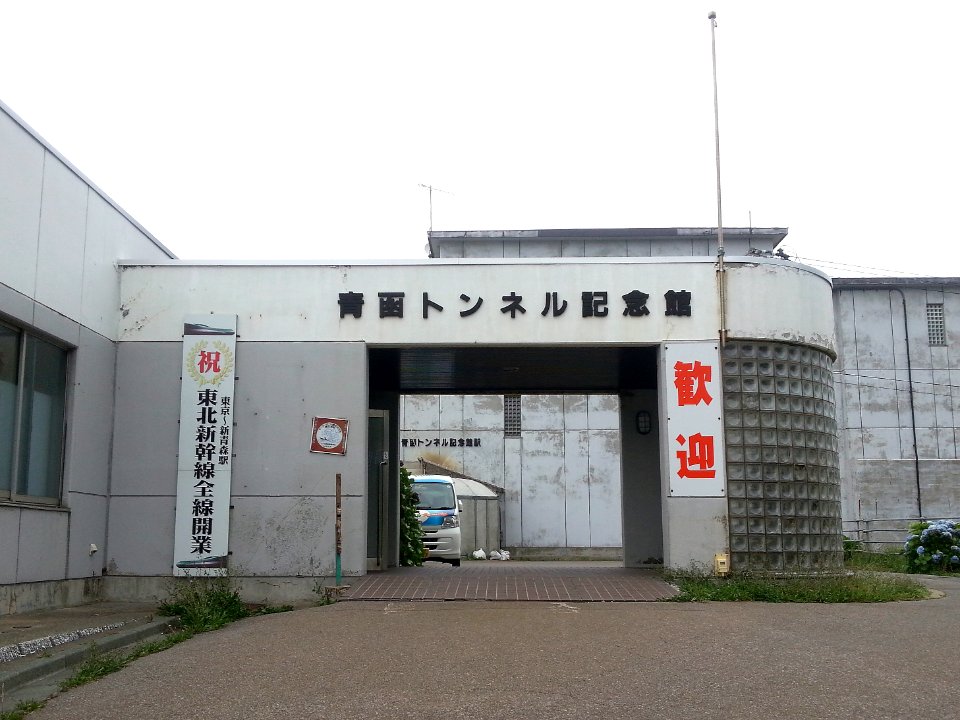 Seikan-tunnel-museum-minmaya 20130818 123743