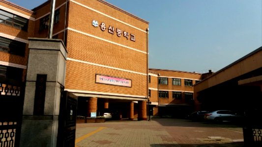 Seoul Yongsan Middle School