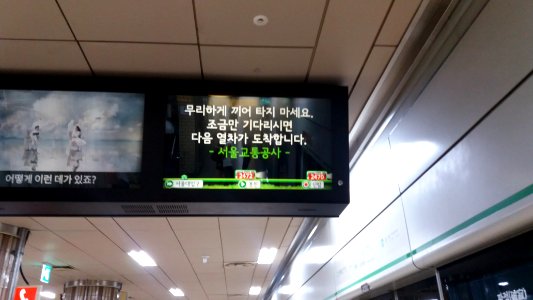 Seoul Metro Line 2 LCD 2 photo