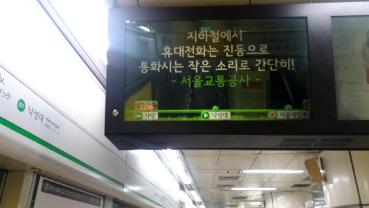 Seoul Metro Line 2 LCD 1 photo