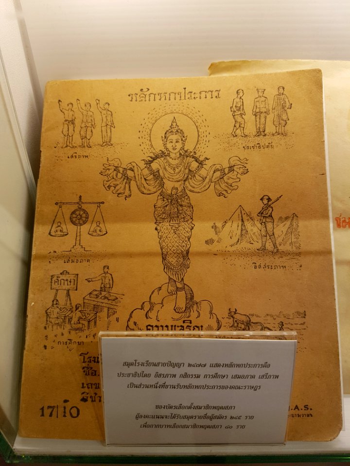 School notebook containing six principles of People's Party of Thailand - 2017-01-26 (001)