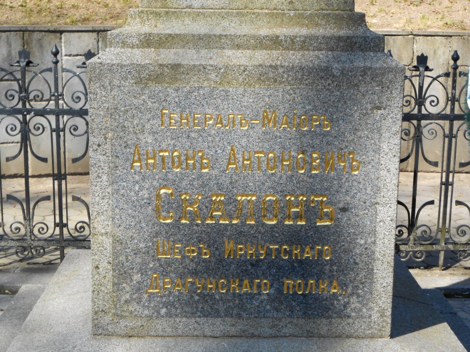 Smolensk - Tomb of General Skalon - 02