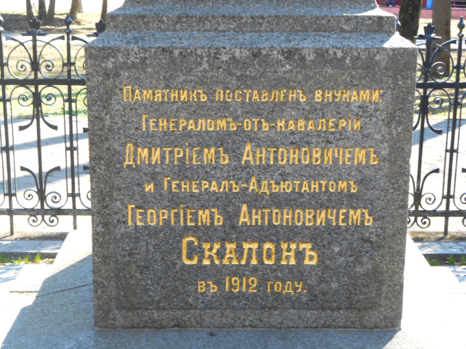 Smolensk - Tomb of General Skalon - 04
