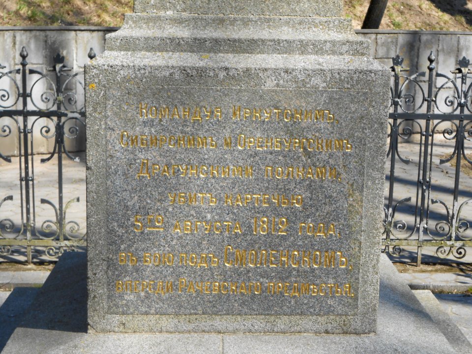 Smolensk - Tomb of General Skalon - 03