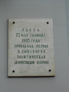 Smolensk, Frunze Street, 40 k1 - table
