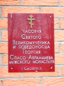 Smolensk, Chapell - table