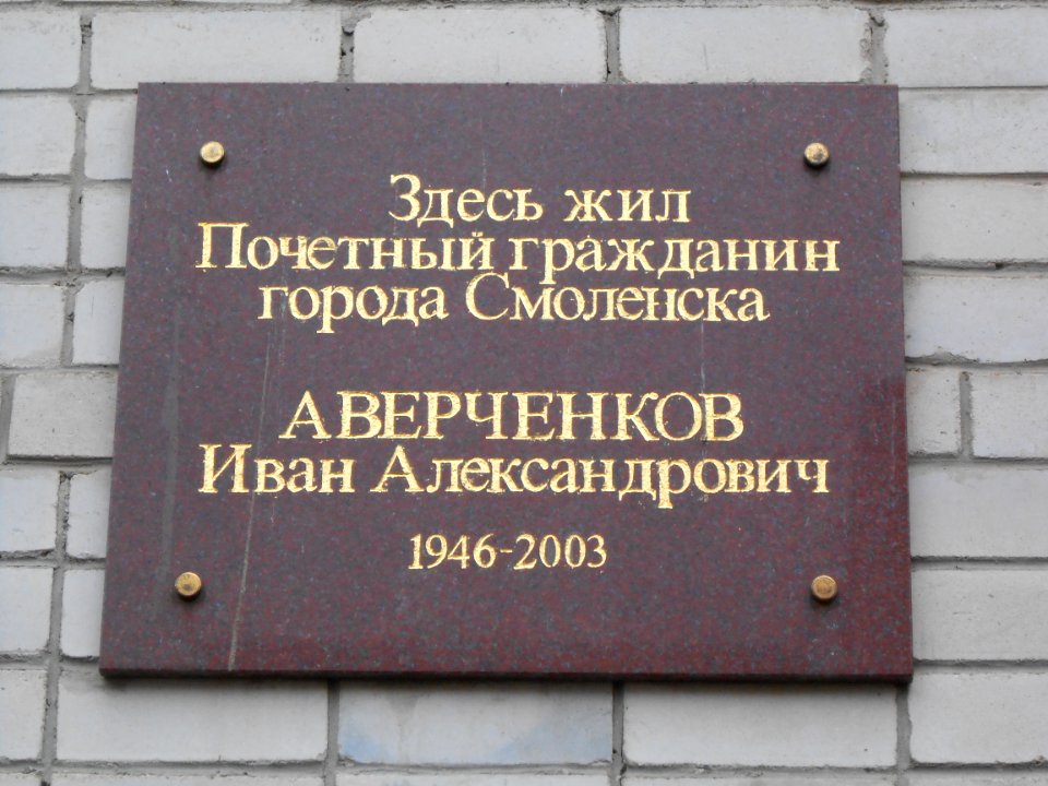 Smolensk, Engels Street, 22 - table
