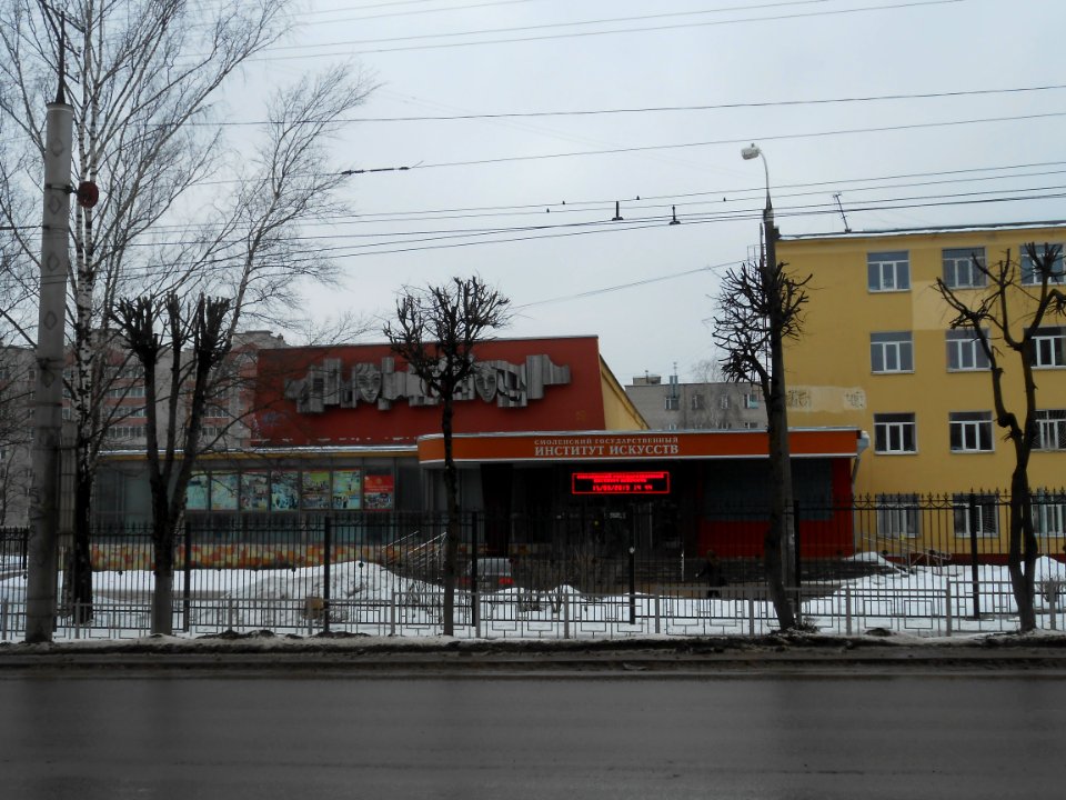 Smolensk State Institute of Arts 1