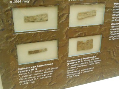 Smolensk Historical Museum - 0243