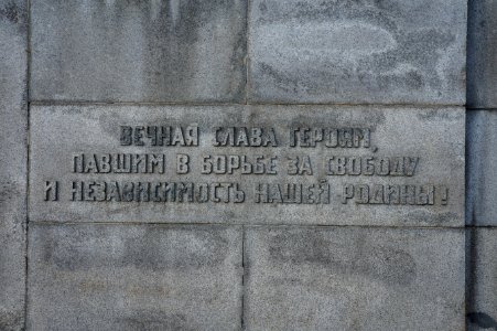 Slavín entrance with message in Russian, Bratislava, Slovakia