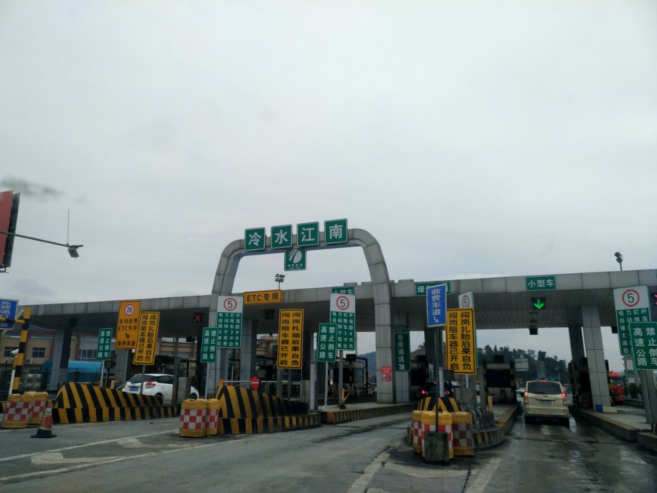 South Lengshuijiang Toll House at S70 Loudi-Huaihua Expressway