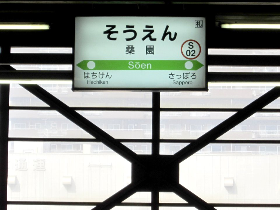 Soen Train station signs