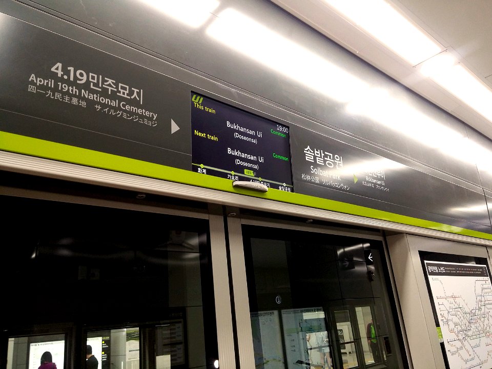 Solbat Park Station Screendoor 1