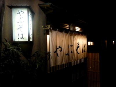 Shin-Yokohama Raumen Museum DSCN4014
