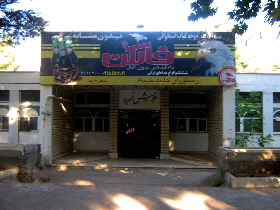 Shops in Khyyam st - Summer - Nishapur 05