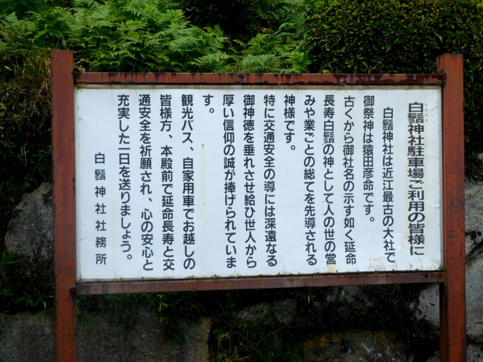 Shirahige-Jinja nov2016 24