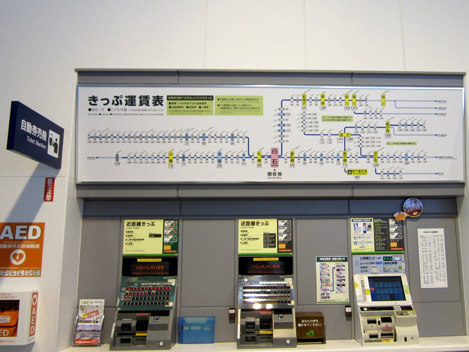 Shiroishi sta ticket vendor