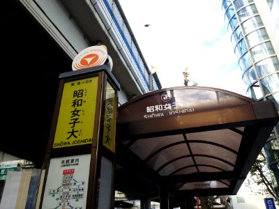 Showawomensunivbusstop