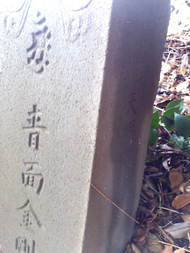 ShoumenkongouHiMatsudoSengenShrineTenmei4
