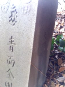 ShoumenkongouHiMatsudoSengenShrineTenmei4