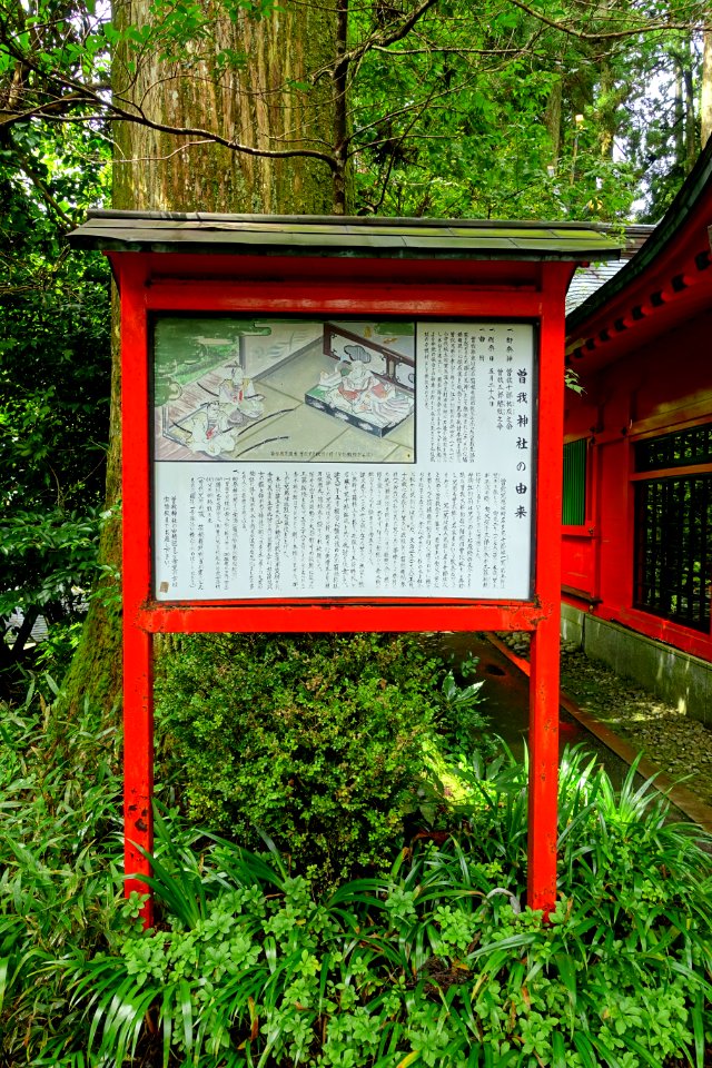 Shrine placard - Hakone-jinja - Hakone, Japan - DSC05762