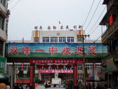 Shuangfeng county First Senior High School 04
