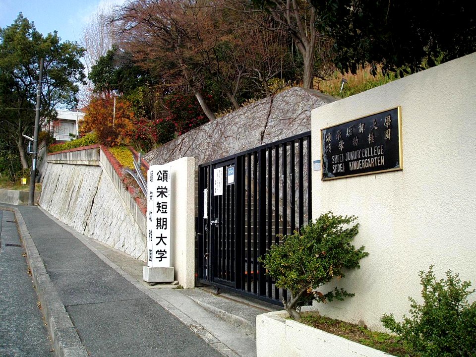 Shoei-Junior-College-2013123001