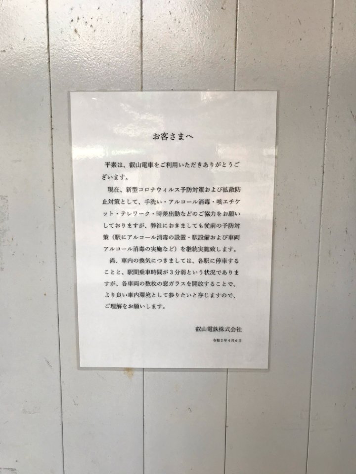 Shugakuin announcement 20200427