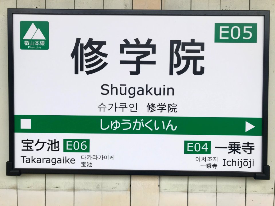Shugakuin Running in board 20200514