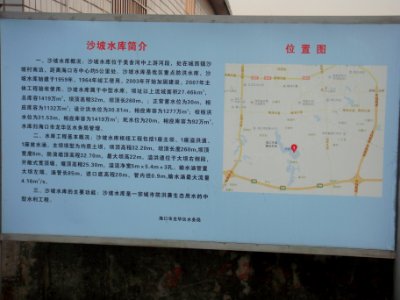 Shapo Reservoir information sign - 01