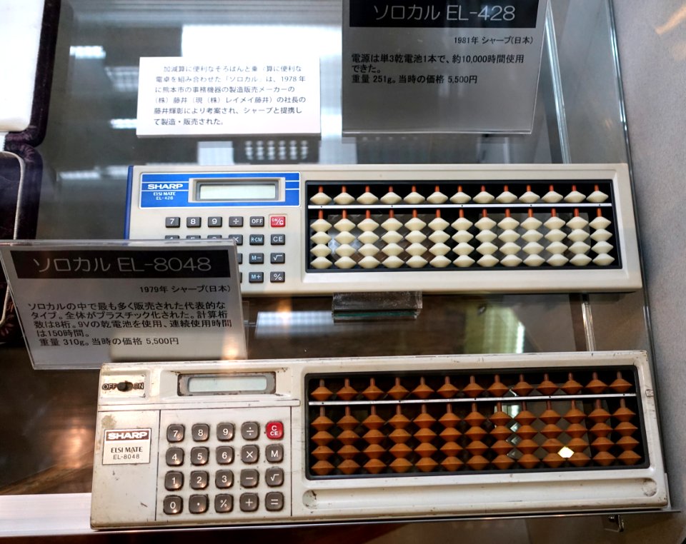 Sharp calculators with abaci, Japan - Ridai Museum of Modern Science, Tokyo - DSC07477