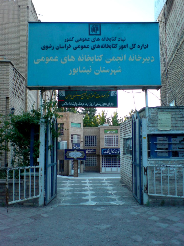 Shari'ati Library of Nishapur