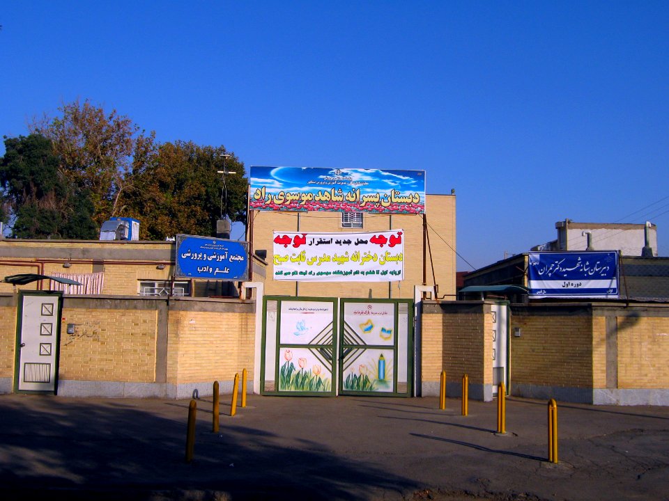 Shahed Mousavi Rad- elementary school - Arg ave - Nishapur 3