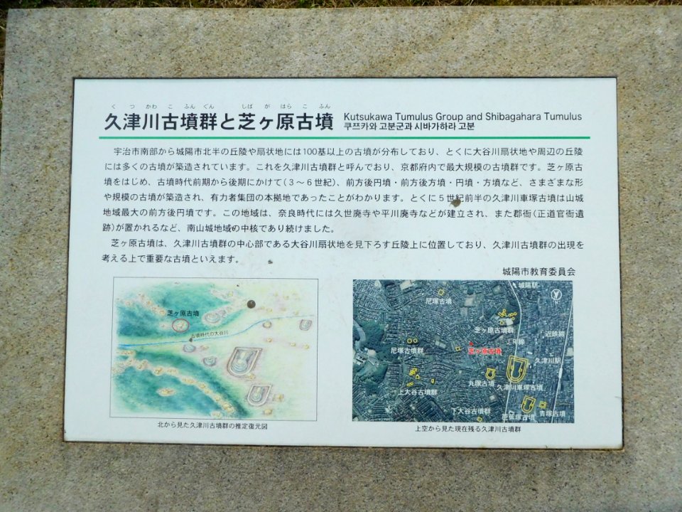 Shibagahara Kofun, Joyo DSCN2320