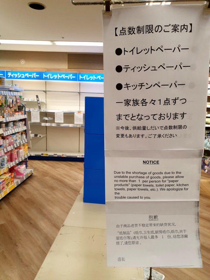 Shelves usually selling toilet paper and tissues are empty, due to Coronavirus panic buying