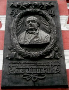 Shepkin M.S. plaque