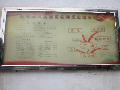 Site of Joining Forces in Wenjiashi of Autumn Harvest Uprising 005