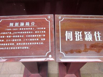 Site of Joining Forces in Wenjiashi of Autumn Harvest Uprising 109