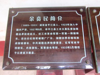 Site of Joining Forces in Wenjiashi of Autumn Harvest Uprising 107